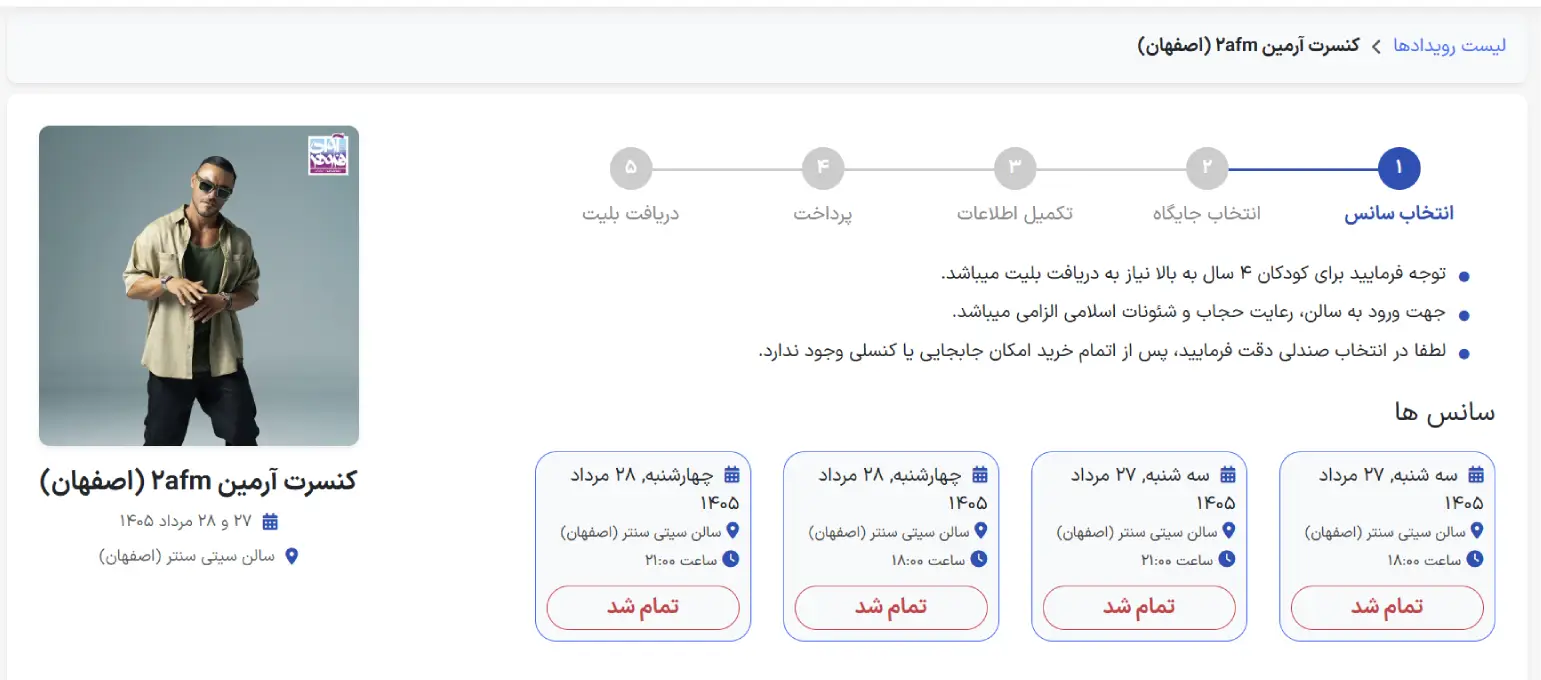 armin-zarei-2afm-esfahan-soldout