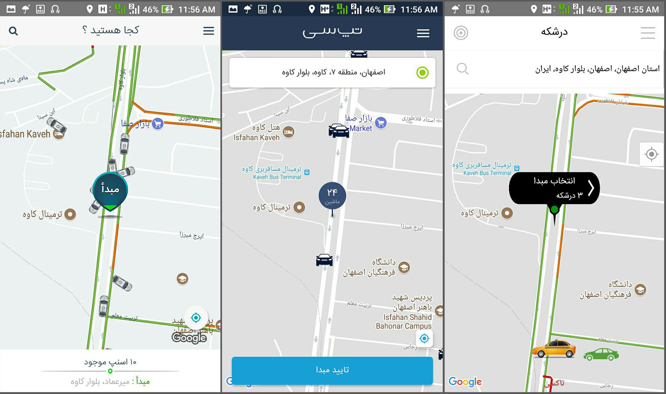 کدام برنامه درخواست اینترنتی خودرو در اصفهان را انتخاب کنیم؟