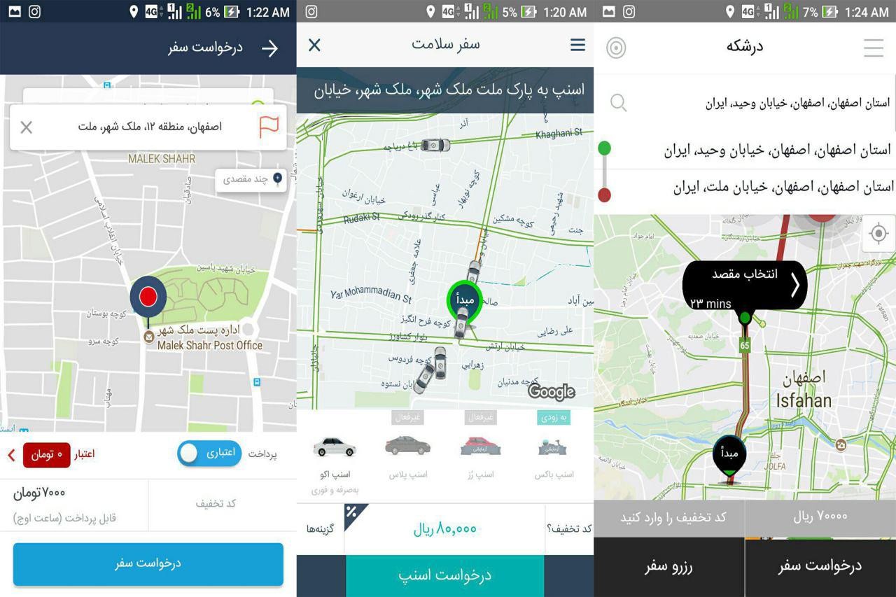 کدام برنامه درخواست اینترنتی خودرو در اصفهان را انتخاب کنیم؟