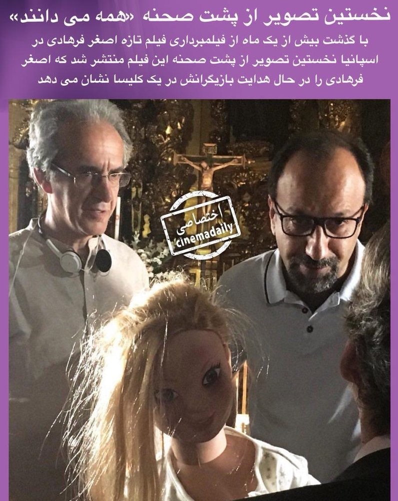 انتشار اولین عکس از پشت صحنه «همه می‌دانند» اصغر فرهادی