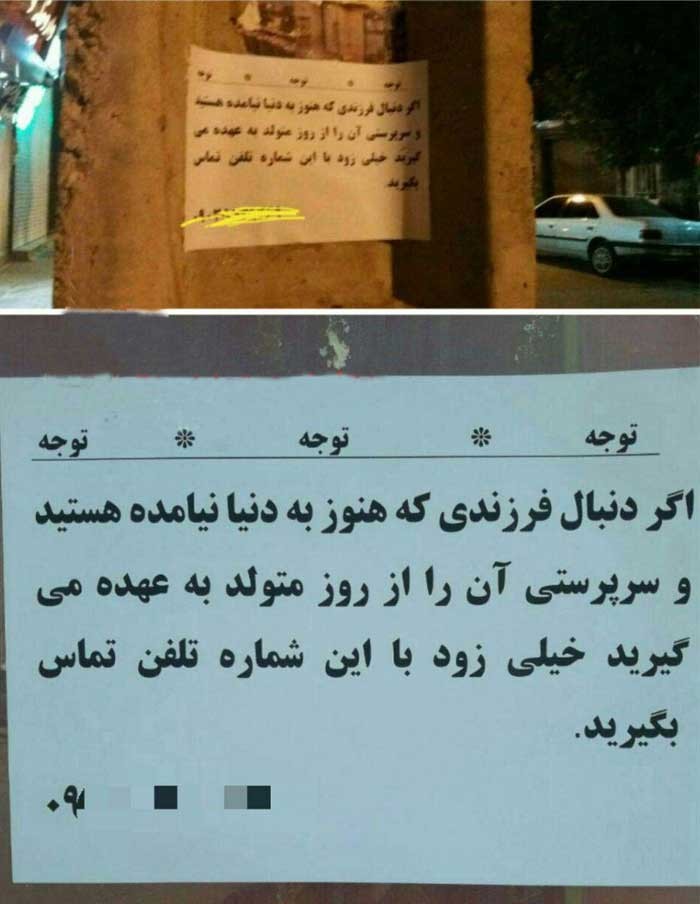 اطلاعیه ای عجیب در مهاباد +عکس