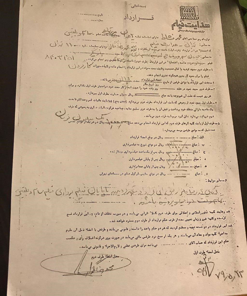 اولین قرارداد سینمایى محمدرضا گلزار