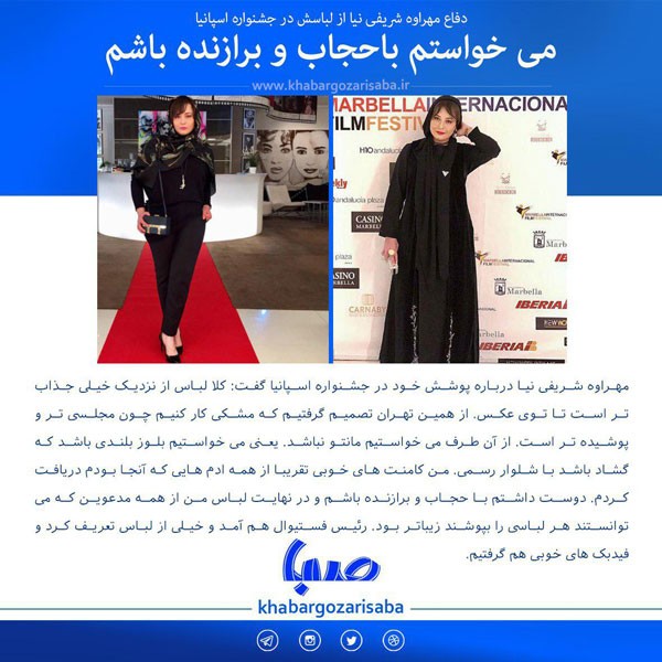 دفاع مهراوه شریفی نیا از لباسش در جشنواره اسپانیا دفاع مهراوه شریفی نیا از لباسش در جشنواره اسپانیا