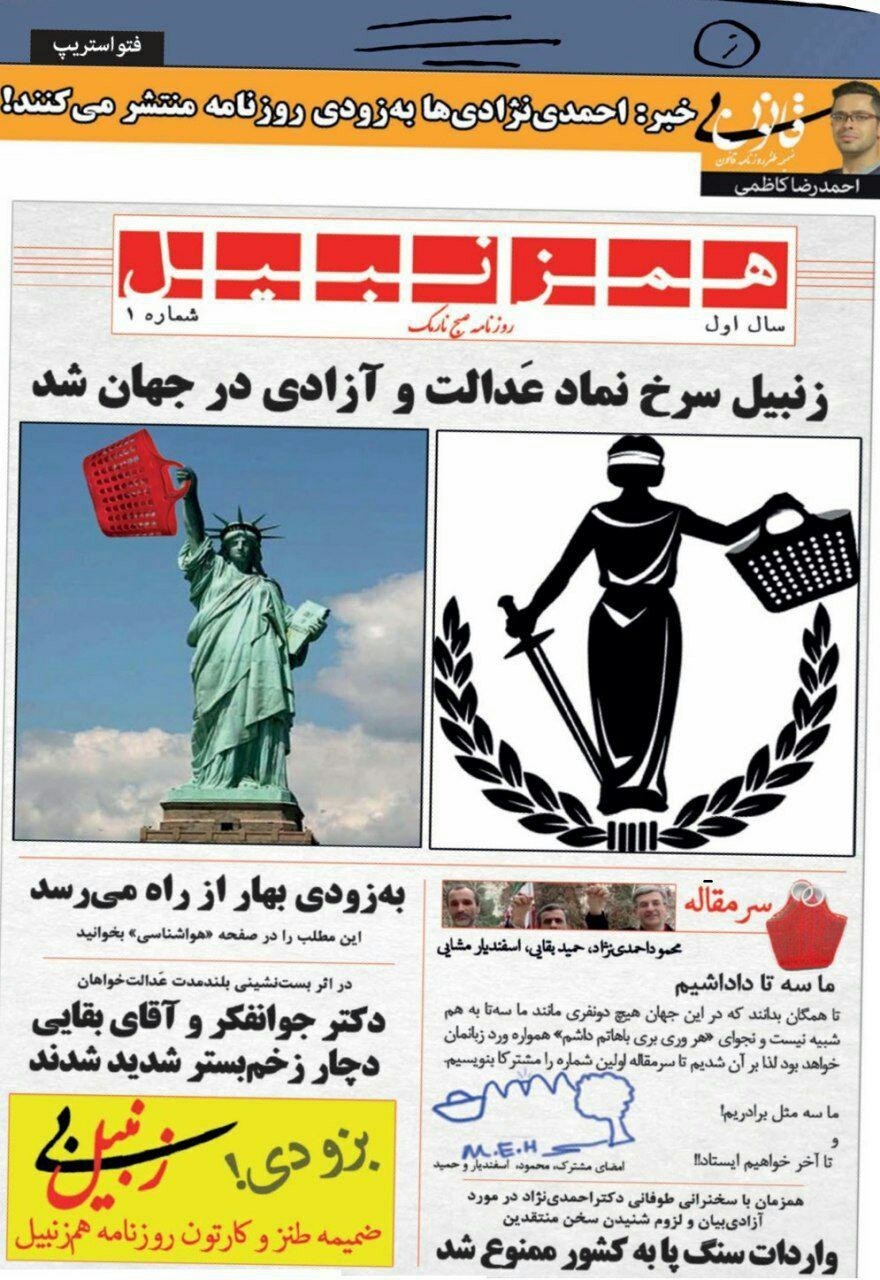 روزنامه احمدینژادیها روزنامه احمدینژادیها