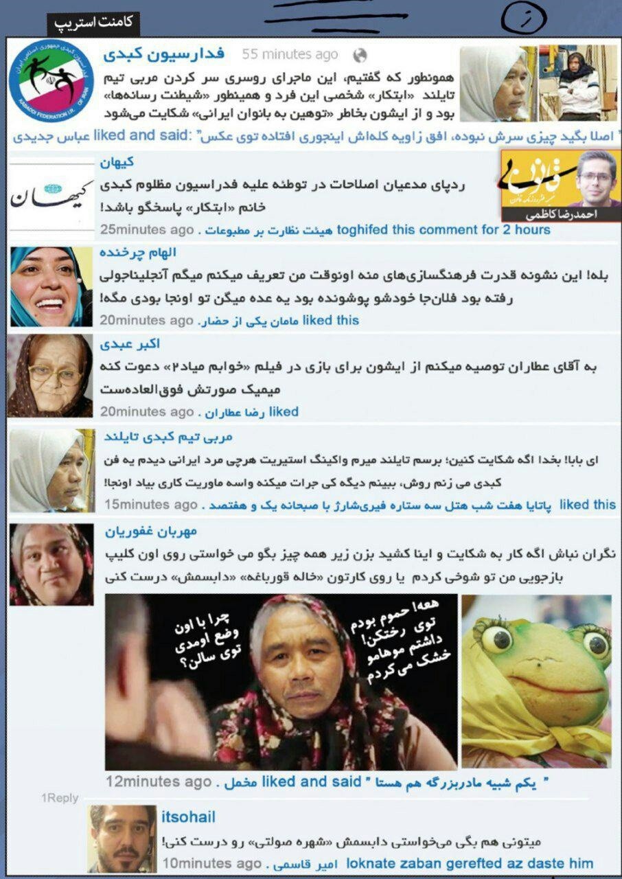 ﻿ واکنش کیهان، الهام چرخنده و اکبر عبدی به حجاب مربی کبدی!