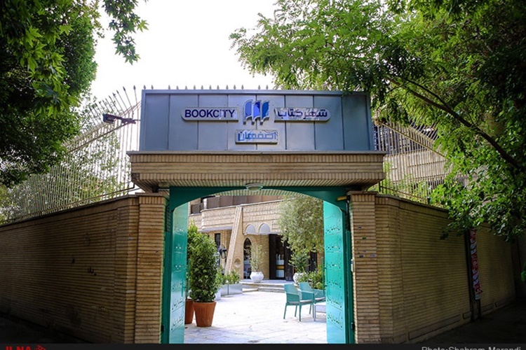 شهر کتاب اصفهان