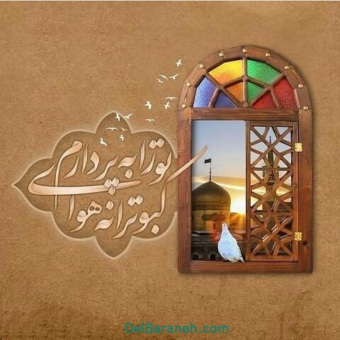 عکس نوشته امام رضا (۳۵)