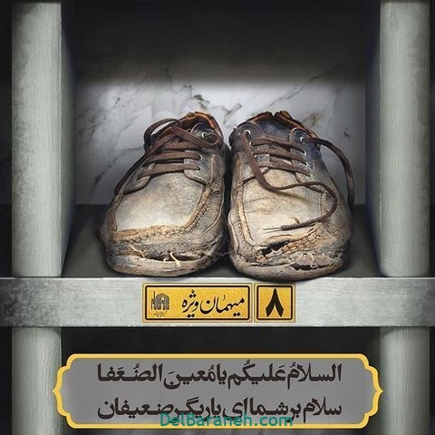 عکس نوشته امام رضا (۲)
