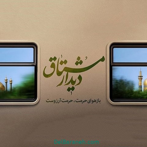 عکس-نوشته-امام-رضا-۲۱