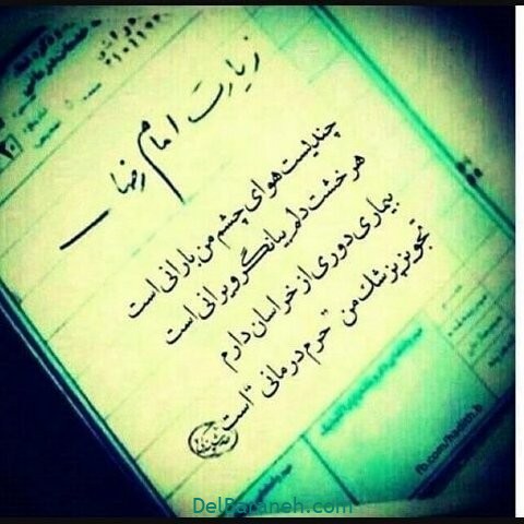 عکس نوشته امام رضا (۱۴)