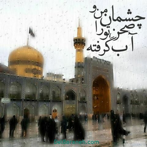 عکس نوشته امام رضا (۲۸)