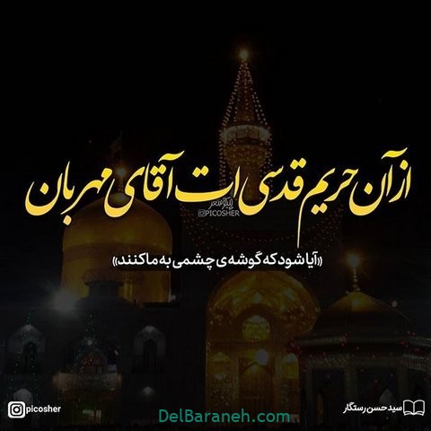 عکس نوشته امام رضا (۱۷)