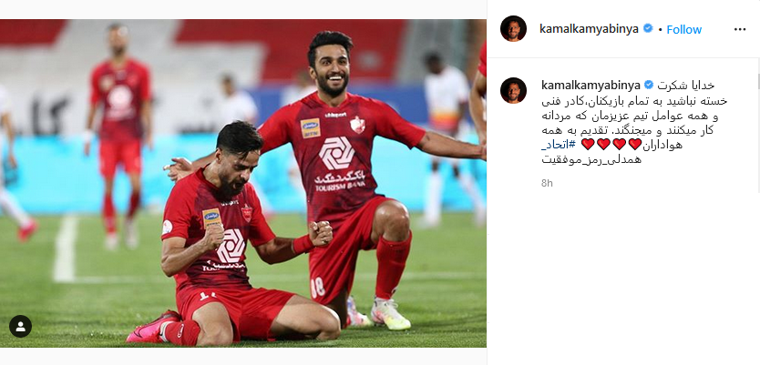 خوشحالی هنرمندان و چهره‌های فوتبالی به قهرمانی پرسپولیس
