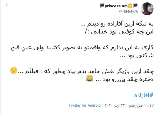 قبح شکنی از سازندگان آقازاده بعید بود!/