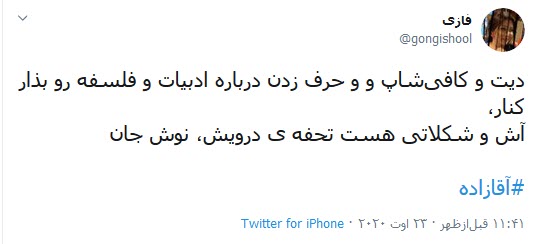 واکنش جنجالی به شکلات داغ آقازاده