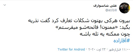 قبح شکنی از سازندگان آقازاده بعید بود!/