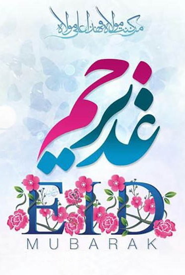 زیباترین استوریها به مناسبت عید غدیر ۹۹