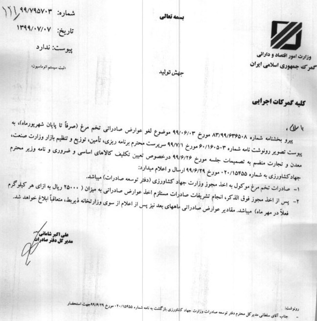گمرک جمهوری اسلامی ایران ,
