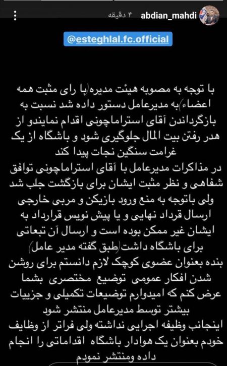 اخبار,اخبار ورزشی,استراماچونی