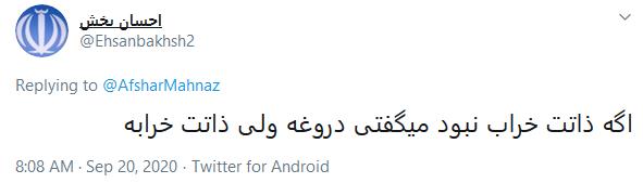 واکنشها به توئیت مهناز افشار واکنشها به توئیت مهناز افشار