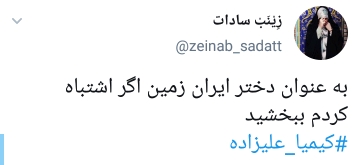 واکنش کاربران به بازگشت کیمیا علیزاده