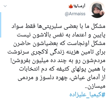 واکنش کاربران به بازگشت کیمیا علیزاده