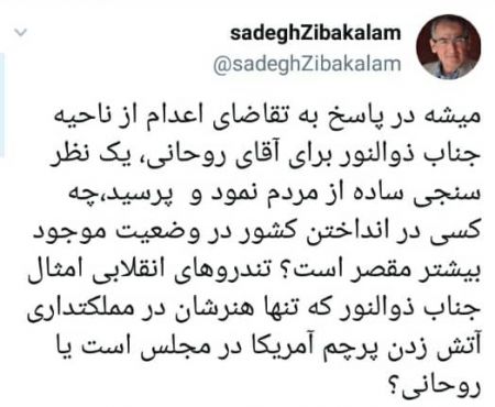 اخبار,اخبار سیاسی,صادق زیباکلام