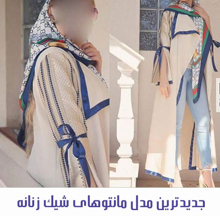 مدل مانتو,مانتو