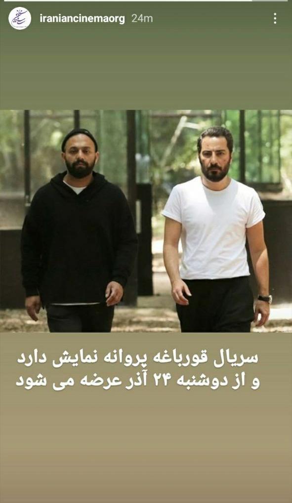 سازمان سینمایی زمان توزیع سریال «قورباغه» را اعلام کرد