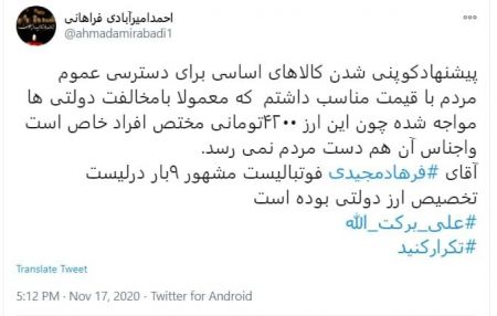 اخبار,اخبار ورزشی,دریافت ارز دولتی توسط فرهاد مجیدی