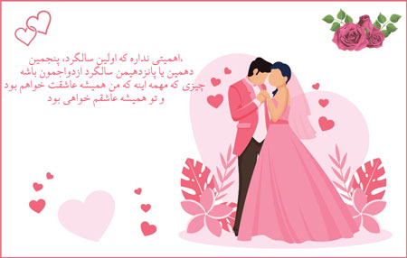 پروفایل سالگرد ازدواج ، سالگرد ازدواج تبریک سالگرد ازدواج, پیام تبریک سالگرد ازدواج