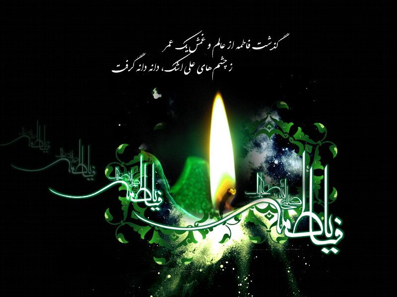 تصویر نوشته ایام فاطمیه زیباترین تصویرنوشتهها به مناسبت شهادت حضرت زهرا (س)