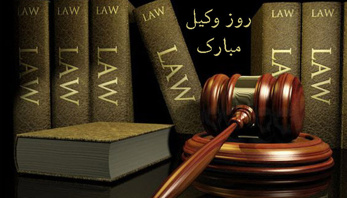 پیام تبریک روز وکیل ۹۹ + متن، عکس و اس ام اس رسمی
