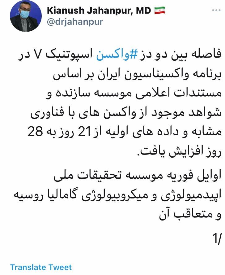 فاصله بین دو دوز واکسن اسپوتنیک از ۲۱ روز به ۲۸ روز افزایش یافت