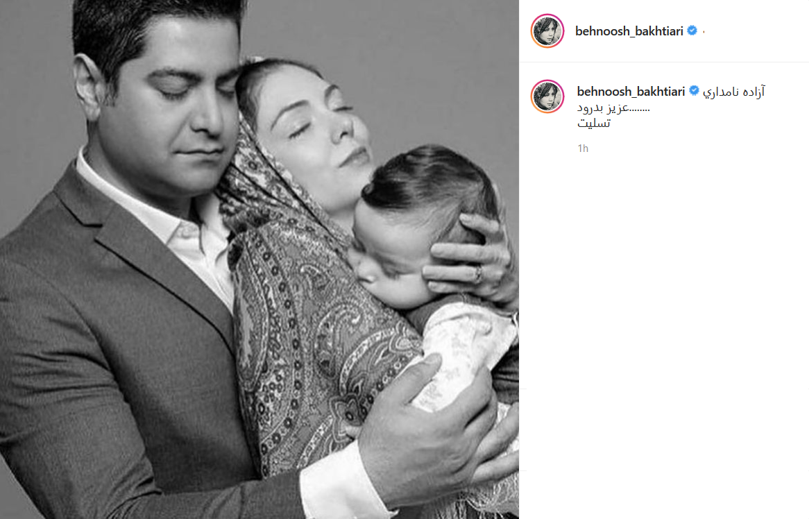 واکنش چهره ها به درگذشت آزاده نامداری