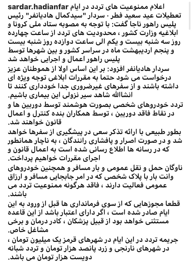 محدودیت‌های تردد تا ۲۵ اردیبهشت اعمال می‌شود
