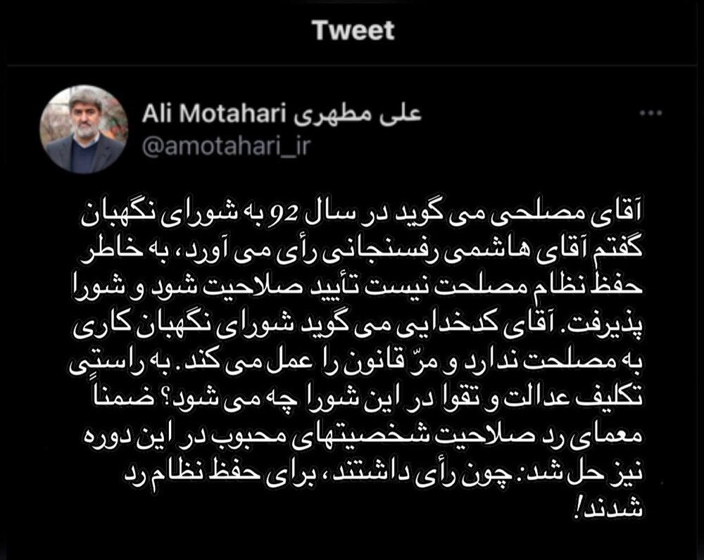 علی مطهری: معمای ردصلاحیت چهره های محبوب حل شد/چون رأی داشتند برای حفظ نظام رد شدند