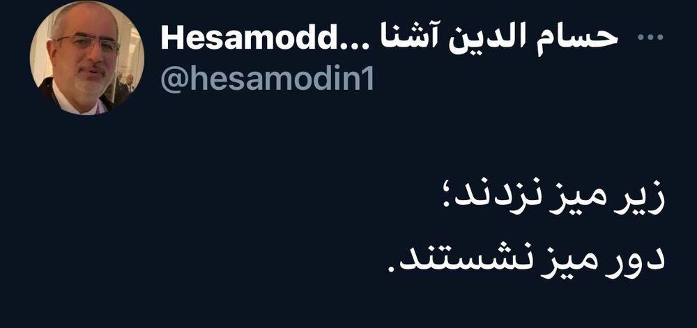 طعنه جنجالی حسام الدین آشنا به انصراف جلیلی و زاکانی