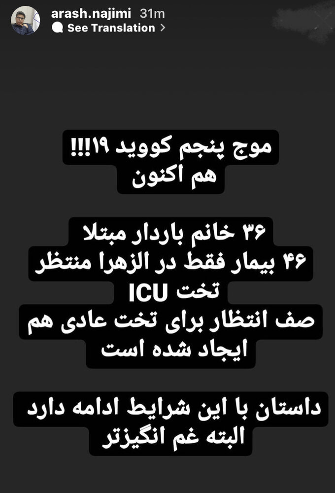 بیماران مبتلا به کرونا اصفهانی در انتظار تخت‌های بیمارستان