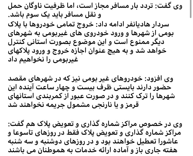 ممنوعیت‌های تردد دوهفته‌ای در ورودی و خروجی تمام شهرها اعمال می‌شود