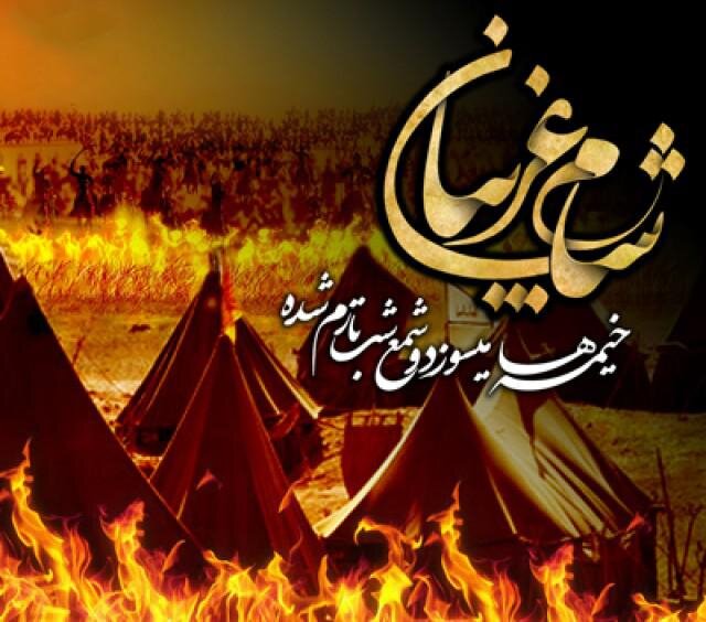 متن شام غریبان ۱۴۰۰ + اس ام اس رسمی و عکس