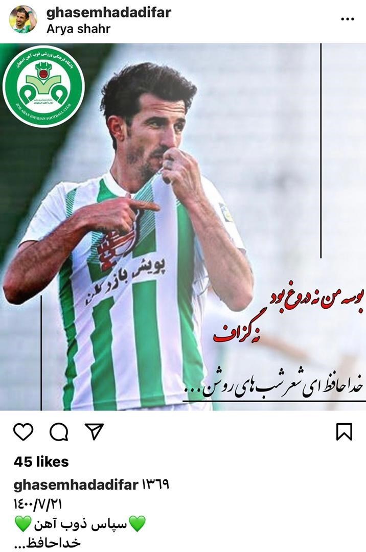 تیم فوتبال ذوب‌آهن اصفهان , قاسم حدادی‌فر ,