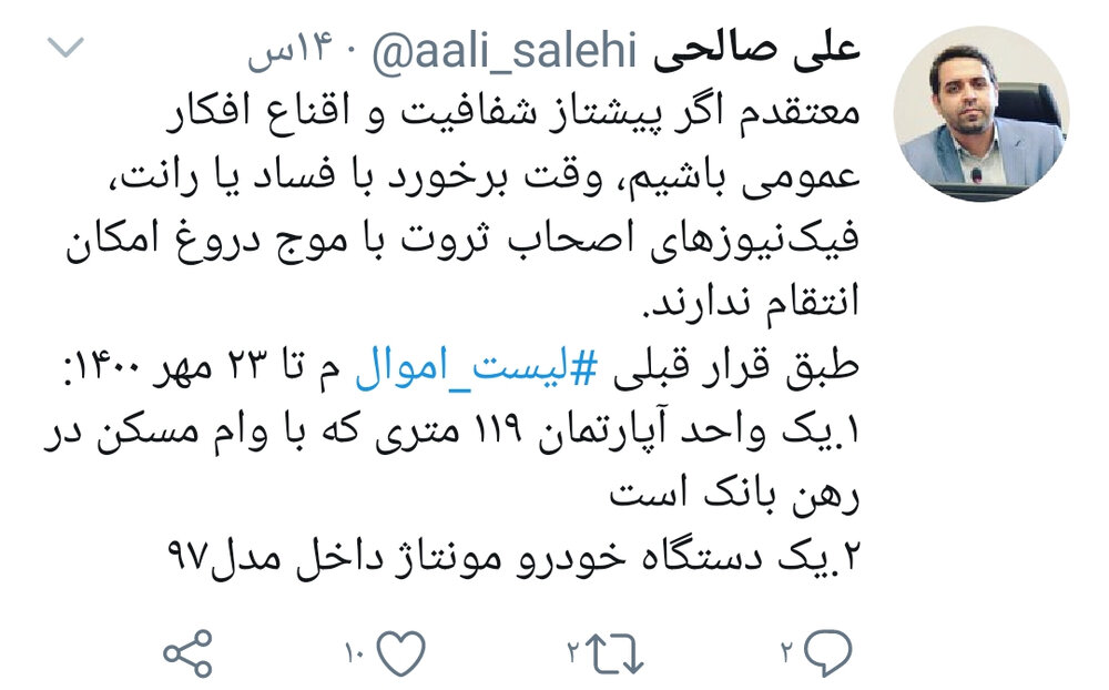 سخنگوی شورای شهر اصفهان لیست اموال خود را منتشر کرد