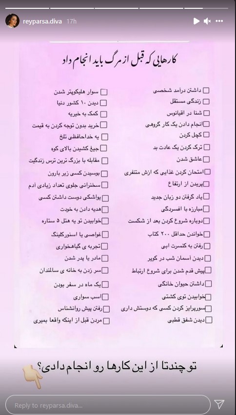 ریحانه پارسا + استوری