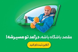 راننده‌ی اسنپ شو و از مسیر باشگاه درآمد داشته باش!