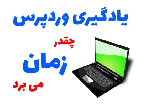 آموزش کار با وردپرس