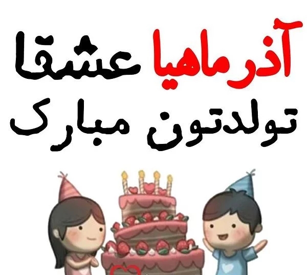 عکس نوشته پروفایل متولدین آذر ماهی؛ اس ام اس و متن مخصوص آذر ماهی ها عکس نوشته پروفایل متولدین آذر ماهی؛ اس ام اس و متن مخصوص آذر ماهی ها