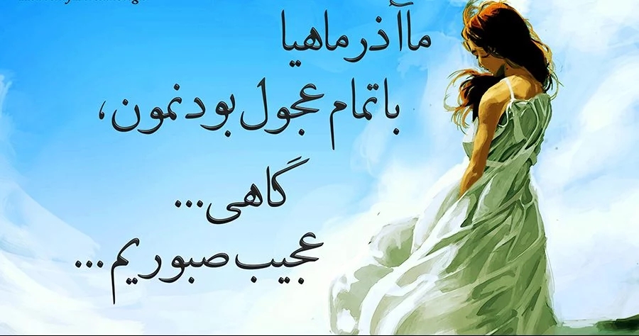 عکس نوشته پروفایل متولدین آذر ماهی؛ اس ام اس و متن مخصوص آذر ماهی ها عکس نوشته پروفایل متولدین آذر ماهی؛ اس ام اس و متن مخصوص آذر ماهی ها