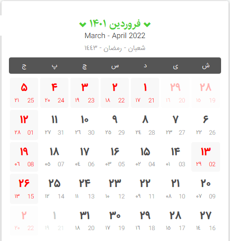 فروردین