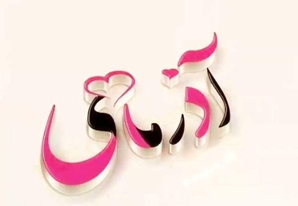 تبریک تولد آذرماهی